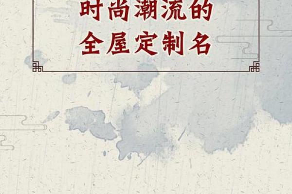 跟随潮流趋势，随机起名公司帮你选择最酷的名字