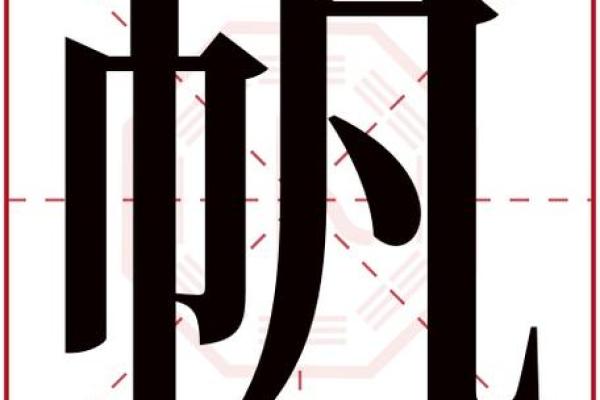 海字五行的重要性：如何利用它提升人生运势
