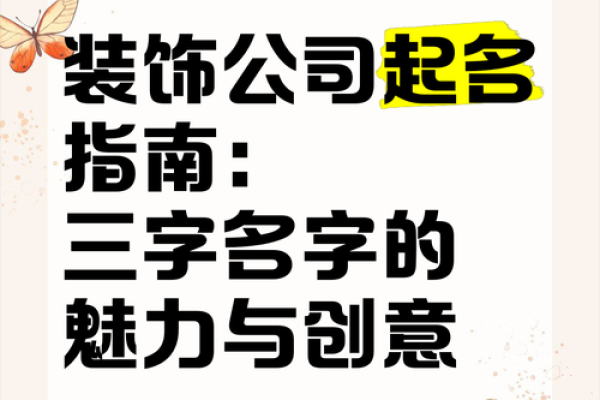 从创意到文化，最佳公司起名指南