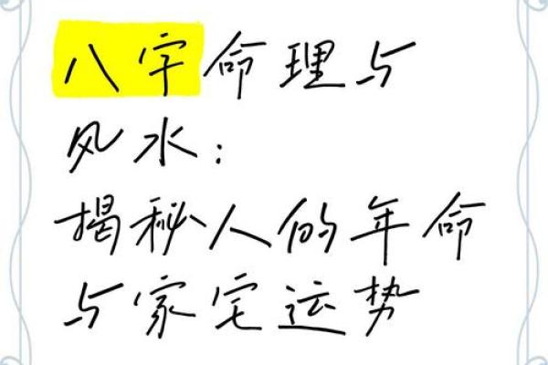 揭秘：出生日期与风水秘密，助你运势亨通