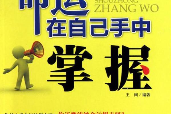 命格总格：揭秘命运之钥匙