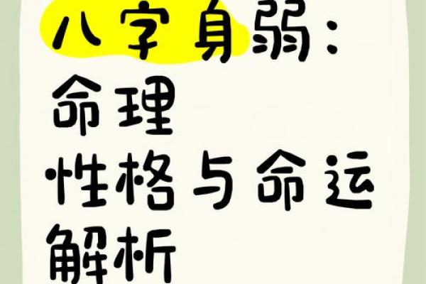 解密命理：从八字中看透你的命运轨迹