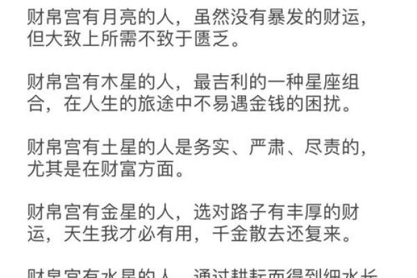 天府星排盘揭秘：如何通过星盘看懂你的命运走向