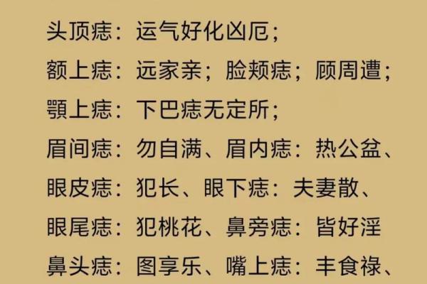 痣相解析大揭秘：比生辰八字更准的命理真相