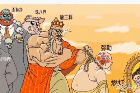 羊猴缘，天作之合
