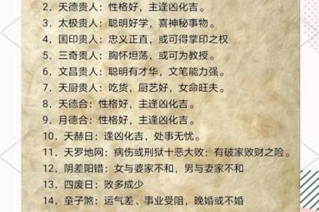 探索古典命理神煞系统，了解命运背后的玄机