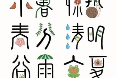 穿越千年，揭秘二十四节气里的传统民俗魅力