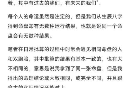 解密命理：从八字中看透你的命运轨迹
