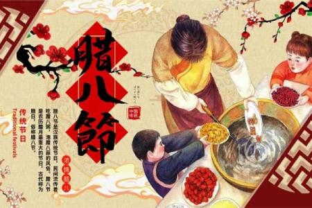 腊八节民俗大揭秘：千年传统，美食背后的故事