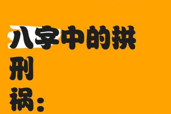 好命八字：揭秘命运背后的神秘力量