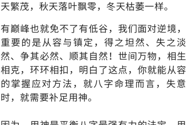 八字排列调整技巧，让你走向人生巅峰