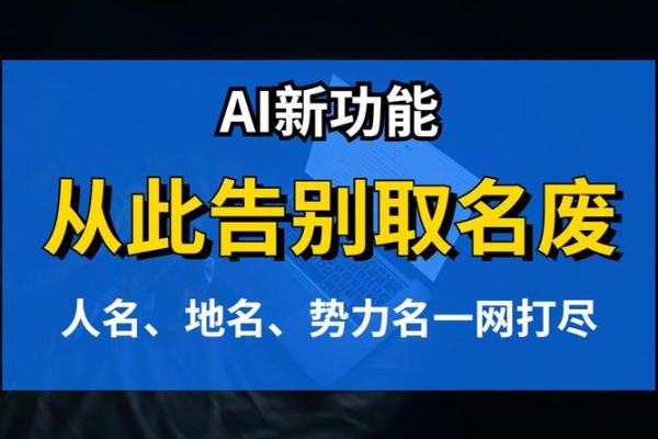 公司起名网打分系统助力创业者快速命名