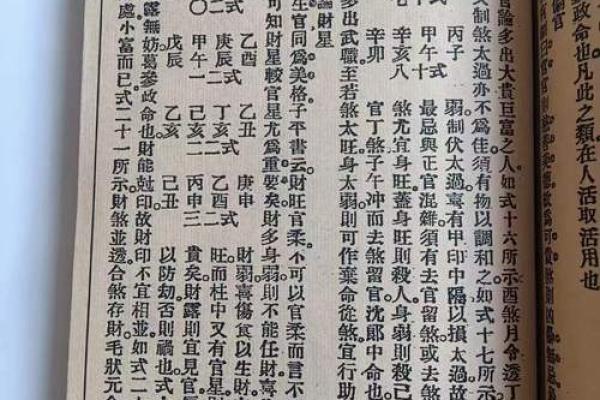 子平命理揭秘：掌握命运的关键密码