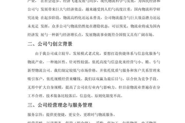 物流公司起名全攻略，快速打造品牌影响力