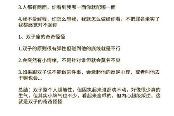 双子座最不匹配的星座曝光：揭秘致命组合