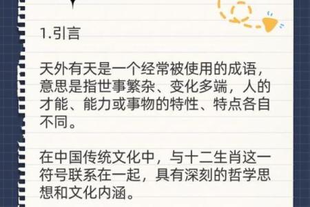 天门生肖：揭秘十二生肖背后的神秘力量