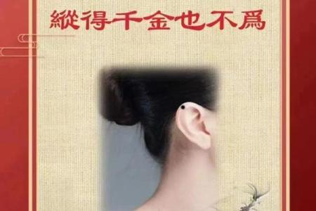 看耳识人麻衣神相揭秘耳痣的神奇力量