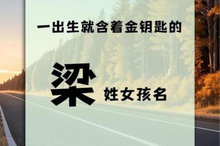 梁起名字技巧大揭秘，轻松掌握命名要点！