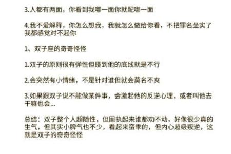 双子座最不匹配的星座曝光：揭秘致命组合