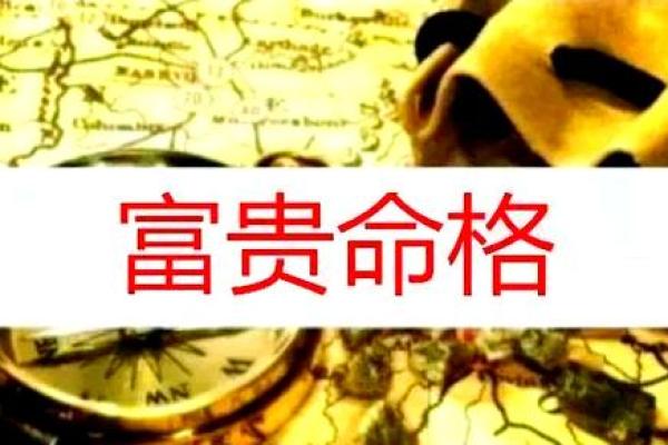 揭秘：强命格，究竟是一种怎样的存在？
