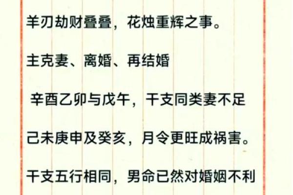 了解八字红艳，揭开成功与爱情的秘密