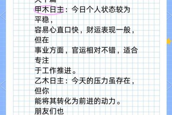 探索天干算法：学会如何利用天干掌控人生运势