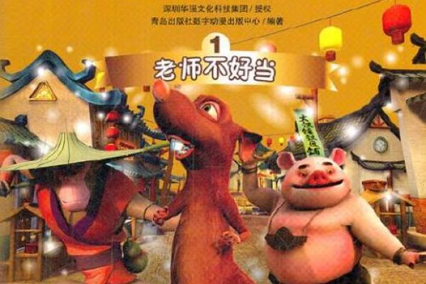 生肖捉鬼传奇：十二生肖守护者