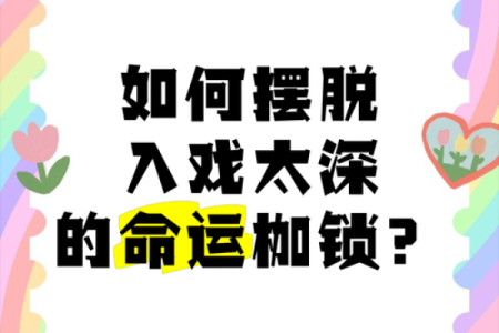 如何通过盲派命理测未来，打破命运枷锁！