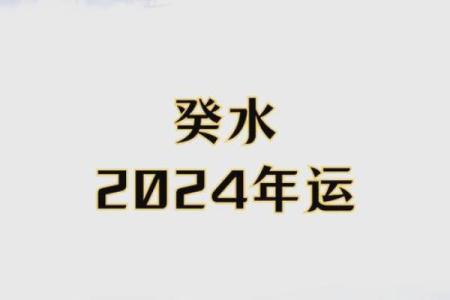 癸水女命理中的独特优势与挑战解析
