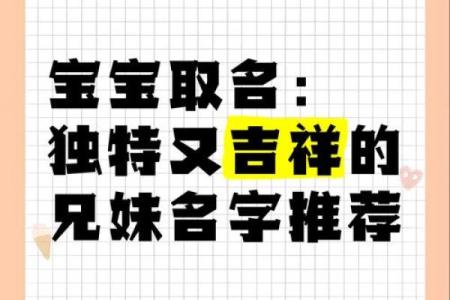 兄妹名字这样搭配才更有寓意，取名字的小技巧