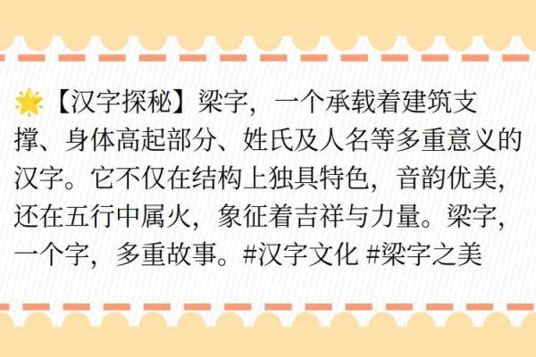 梁字在名字中的独特寓意