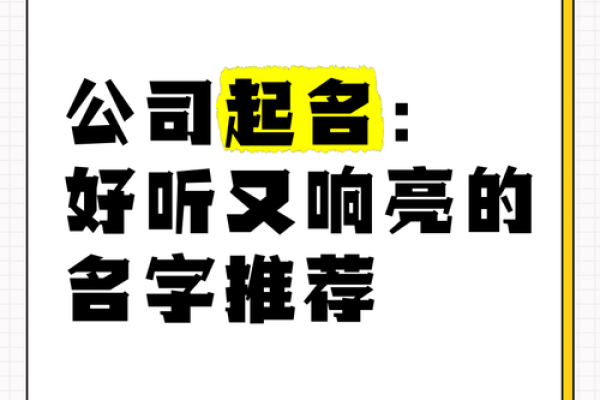 如何为传播公司取个响亮的名字