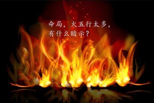 生肖属火的人，命运注定与火焰相伴