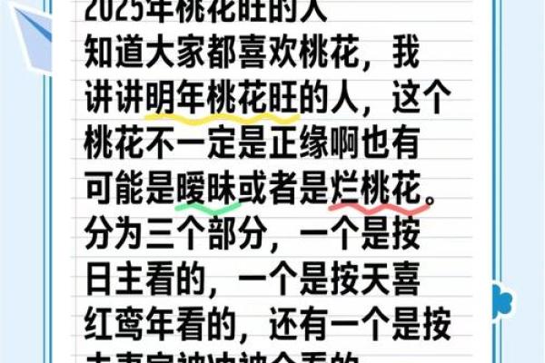 三月桃花命，真的？揭秘你的命中桃花运势