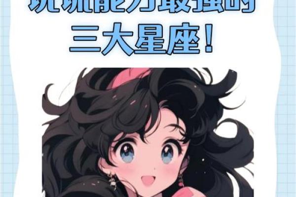 花心外表，专一灵魂：揭秘最具反差魅力的星座