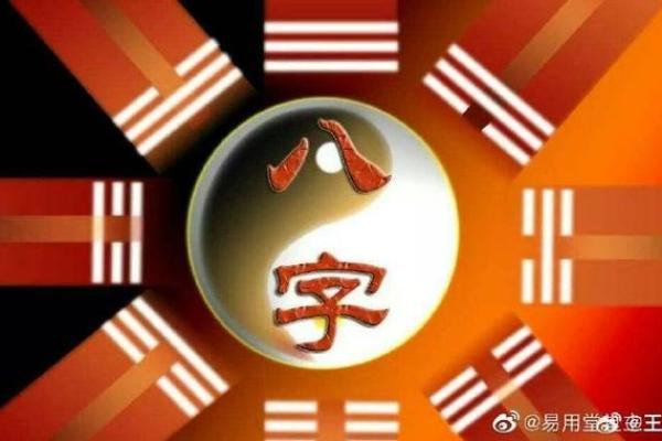 命理天机中的滴天髓：掌握人生成功的密码