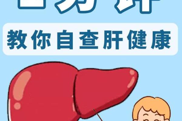 乙肝面相揭秘：一眼看穿肝脏健康