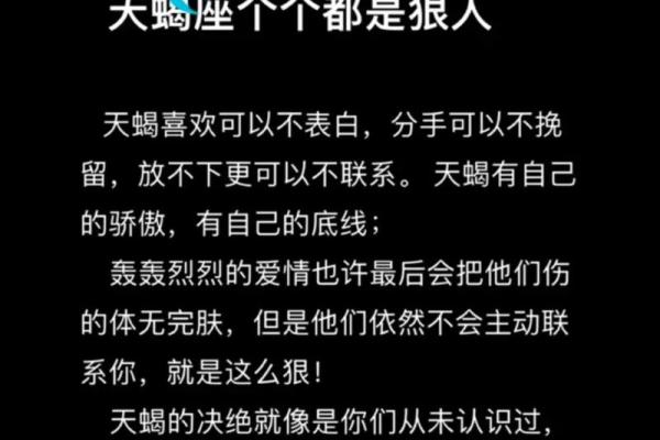 天蝎座的秘密：揭秘主星座的独特魅力