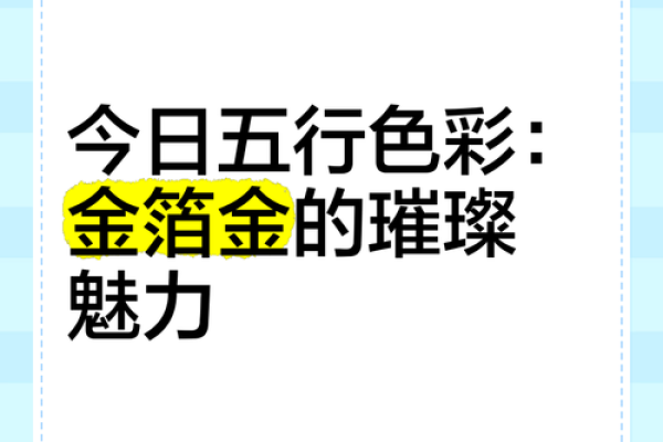 五行金命：璀璨人生，金光熠熠