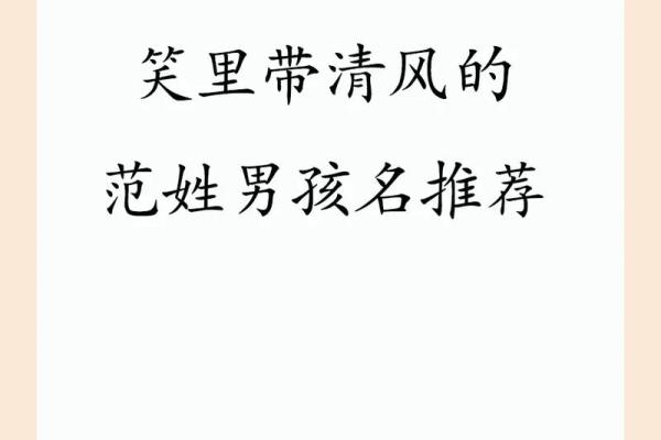 范姓女孩取名灵感合集，优雅又有寓意的名字推荐
