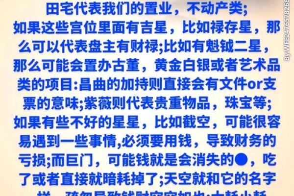发财八字揭秘：找准你的财富密码