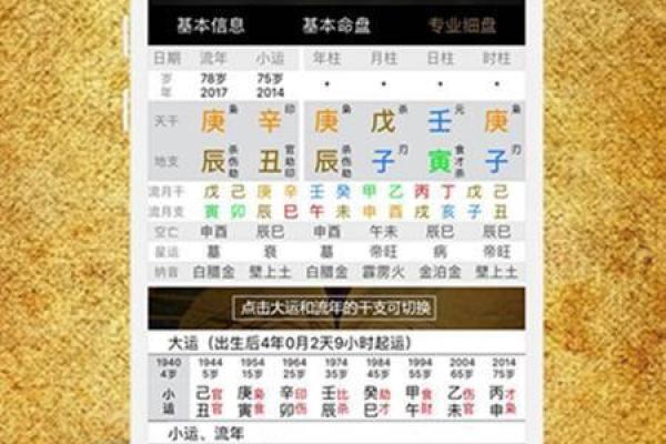 事业运不顺？八字排盘教你如何逆袭职场