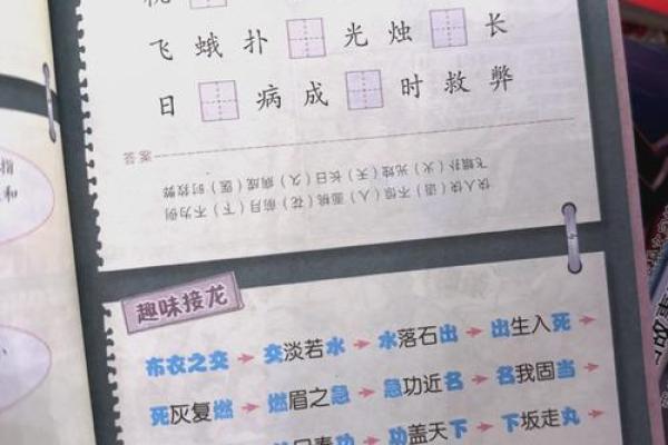 成语命名：为孩子选择一个充满智慧的名字