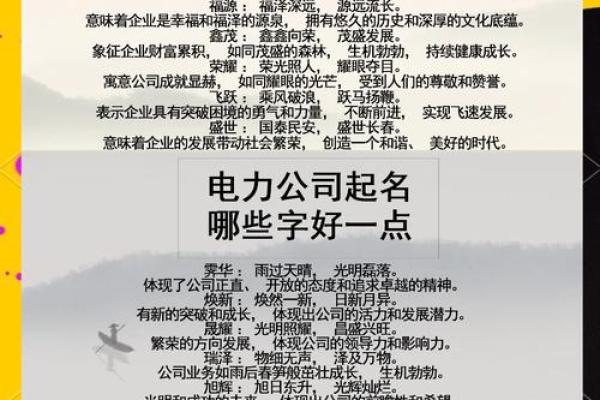 能源公司起名攻略：从创意到市场的完美匹配