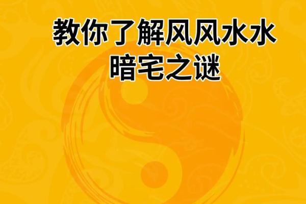 风水不好，多久见成效？揭秘家居风水应验时间之谜