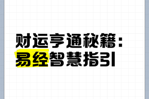 李居明亲授：揭秘家居风水秘籍，助你财运亨通、家庭和睦