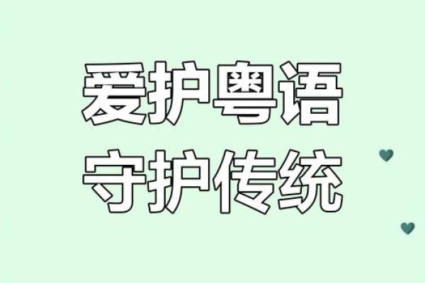 粤语名字的文化传承，如何为孩子取个有意义的名字
