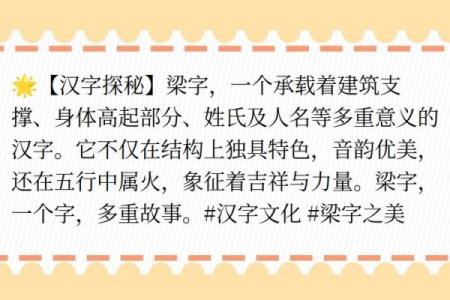 梁字在名字中的独特寓意