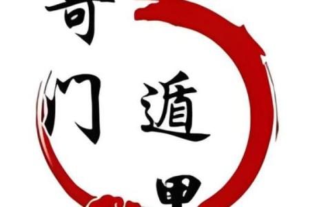 时间奇门排盘揭秘：如何通过时辰掌控命运