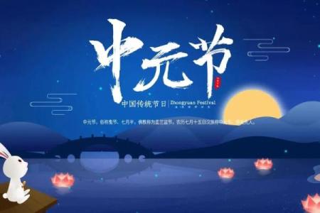 中元节揭秘：千年传承的鬼节习俗，揭秘神秘祭祀仪式
